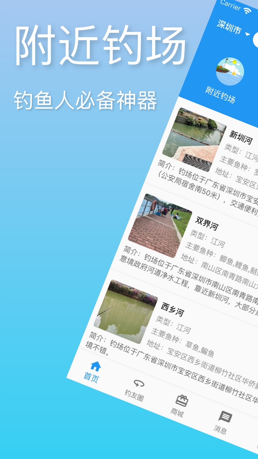 i钓鱼app免费下载