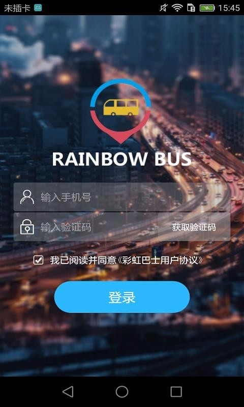 彩虹巴士app下载