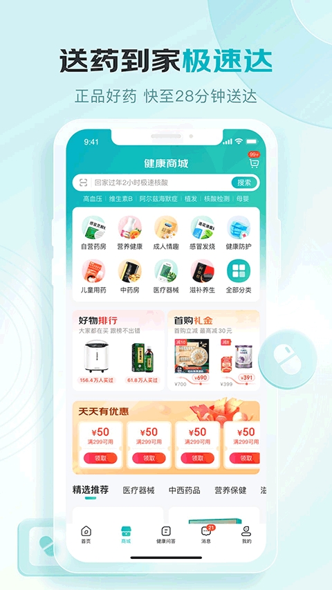 京东健康大药房官方版本下载