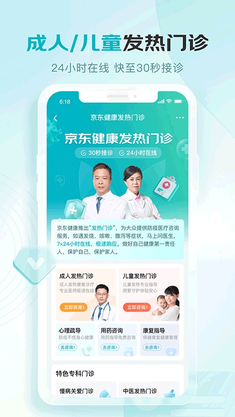 京东健康大药房官方版本下载