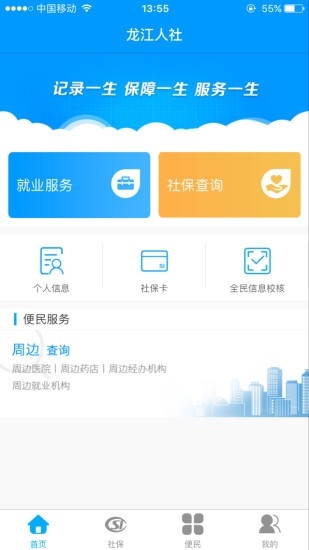 黑龙江省人社厅App下载