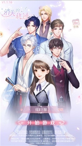 消失的轨迹手游下载