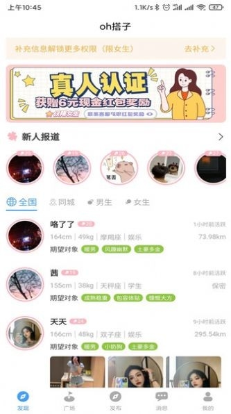 oh搭子最新版下载