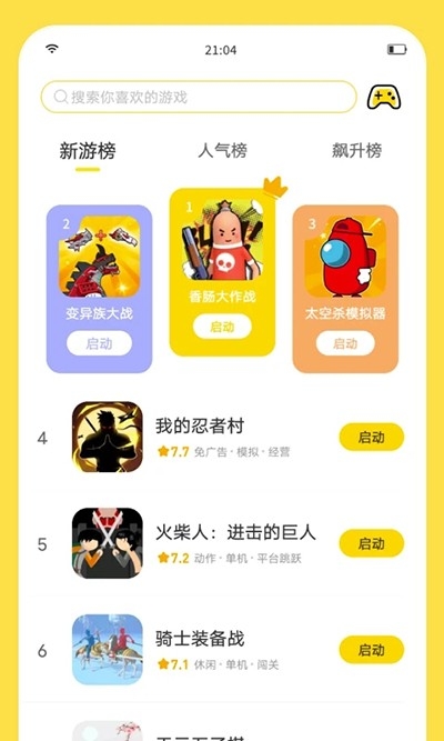 闪玩游戏盒子app免费版下载