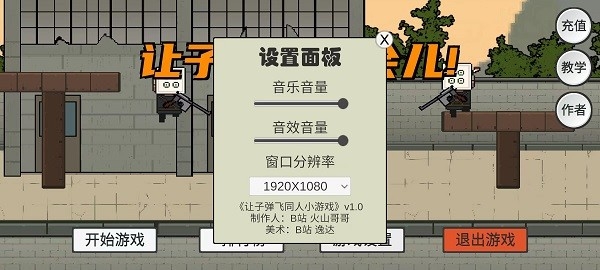 让子弹飞安卓版免费下载