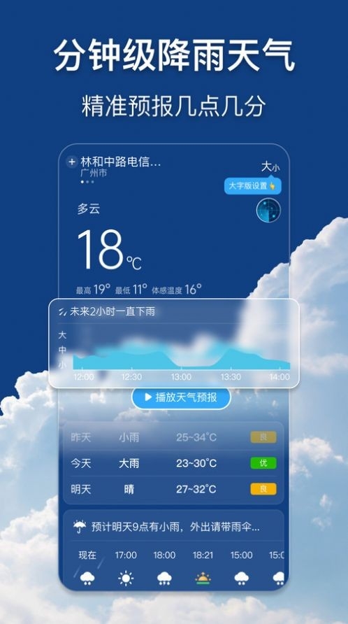 早听天气app最新版下载