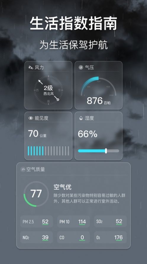 早听天气app最新版下载