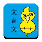 文言文笔记安卓版下载