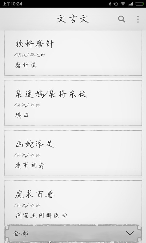 文言文笔记安卓版下载