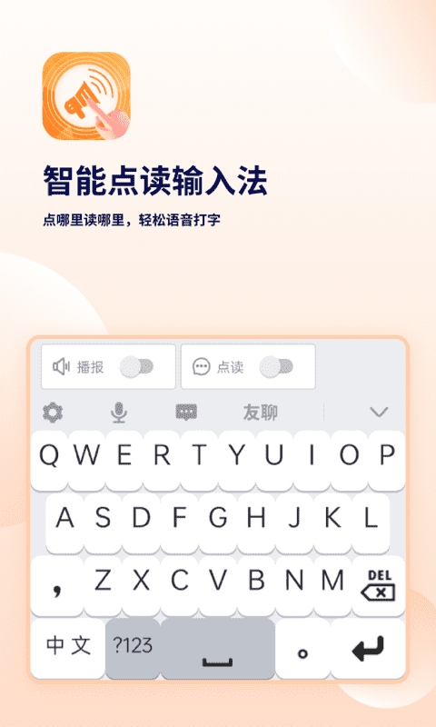 智能点读输入法app下载