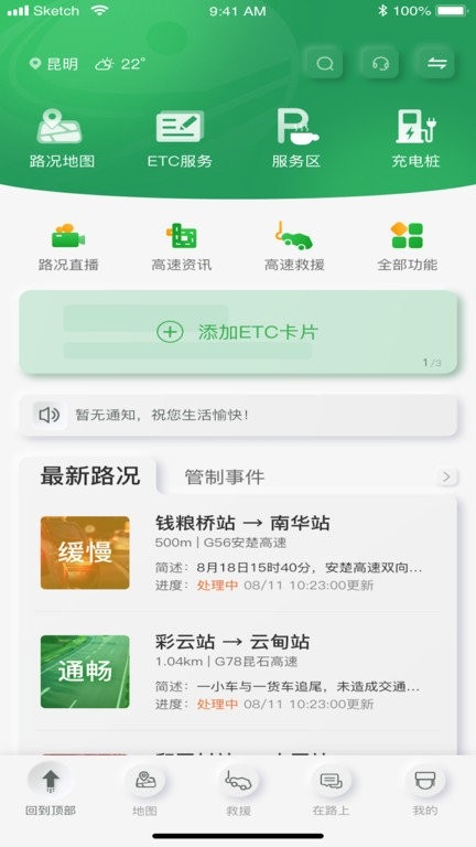 云南高速通安卓版下载