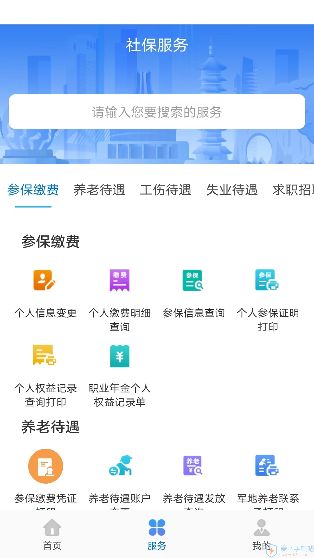 广西人社安卓版下载