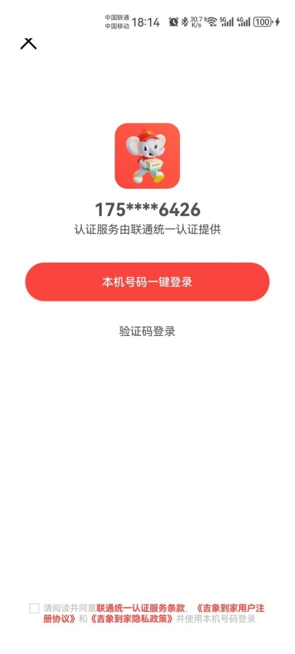 吉象到家app免费下载
