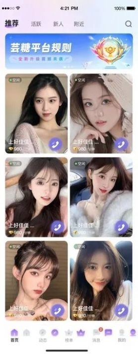 芸糖交友免费版下载