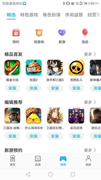 华为应用商店app2024