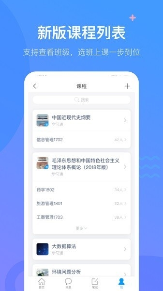 超星学习通app免费下载