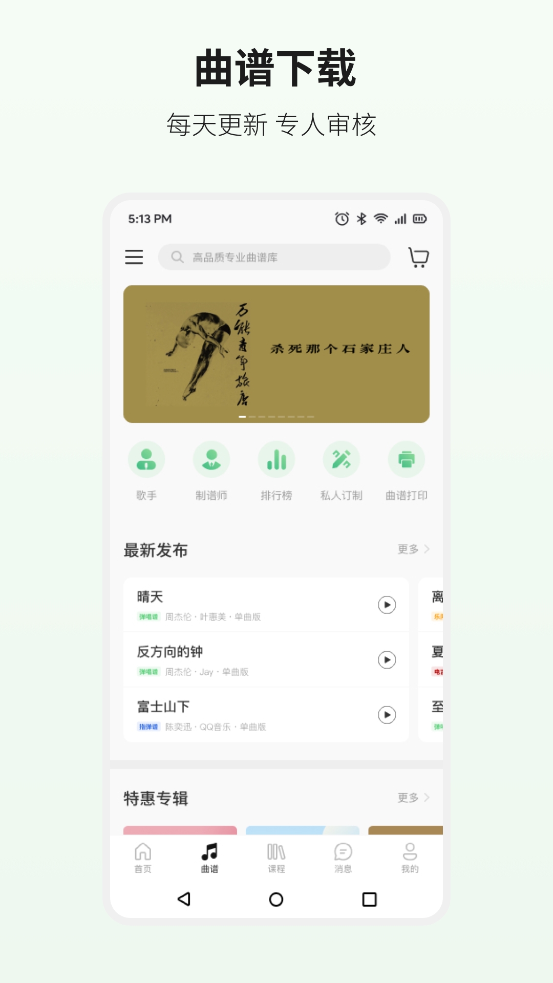 吉他世界安卓版应用下载
