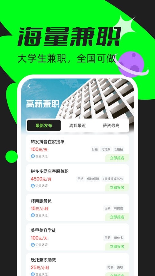 青藤兼职社手机版下载