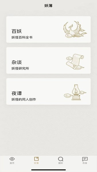 知妖网app下载安装