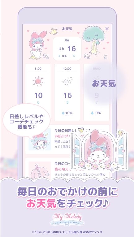 My Melody最新版下载