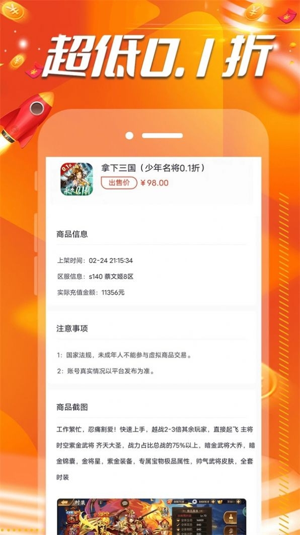 0.1折扣手游盒正版下载