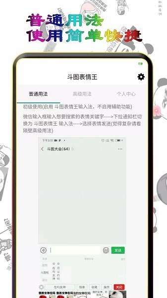 斗图表情王官方版软件下载