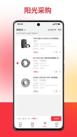 扬光购官方版下载