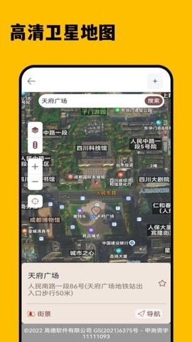 3D卫星精准街景地图软件下载