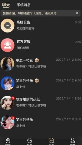 同城秘语最新版下载