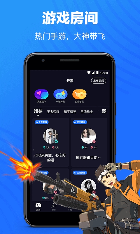 欢游tt语音官方版软件下载