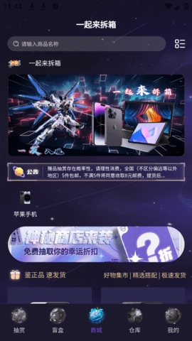 一起来拆箱官方版下载