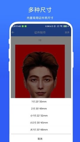 快捷证件照软件下载