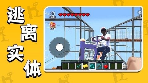逃离实体最新版下载