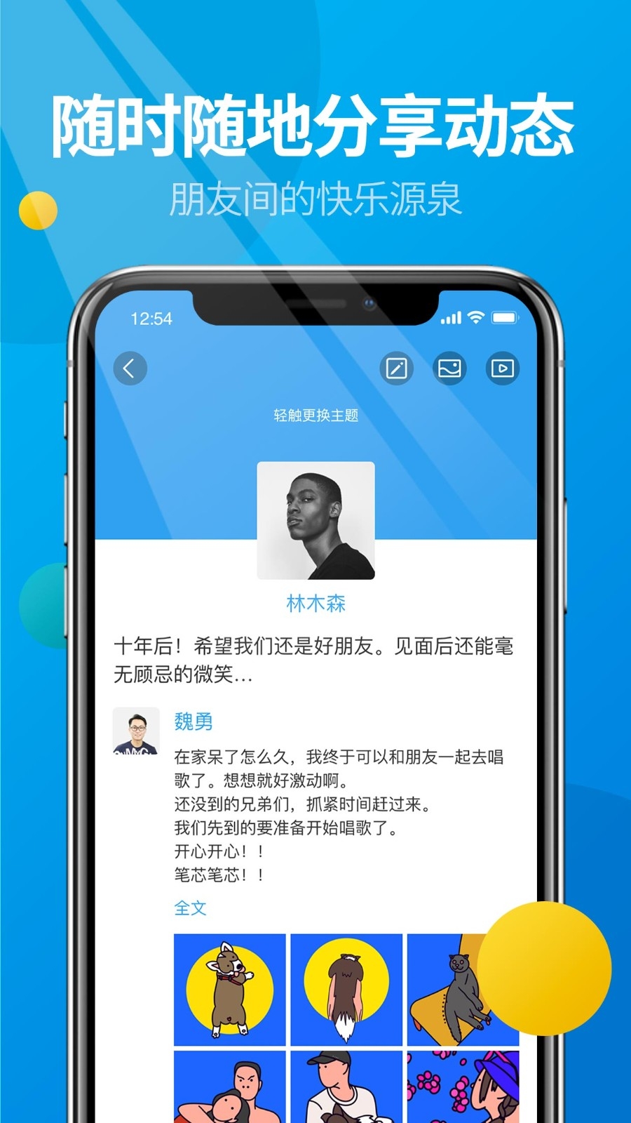 微核社交软件下载安装