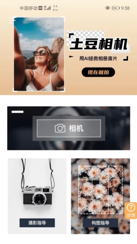 土豆AI相机软件下载
