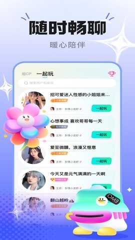 趣开黑游戏搭子官方版下载
