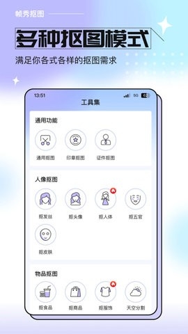 帧秀抠图软件免费下载
