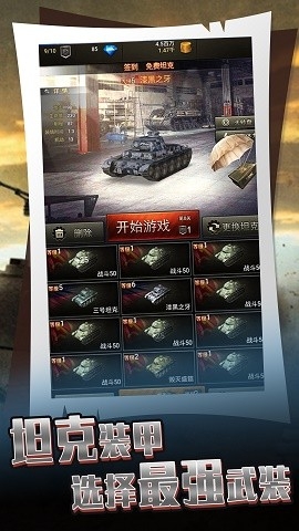 钢铁炮火之夜手游下载