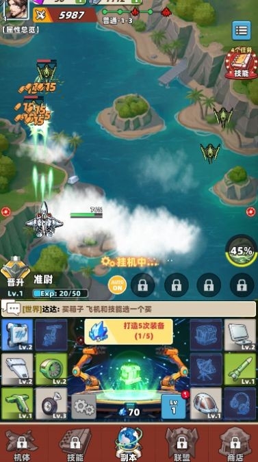 搞什么飞机手机版下载
