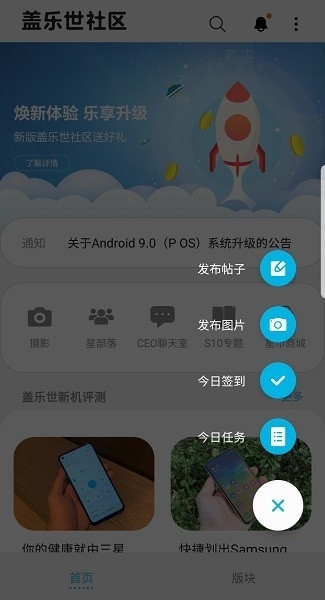 三星盖乐世社区安卓版下载