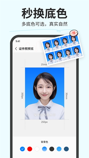 魔法证件照制作安卓版应用软件下载