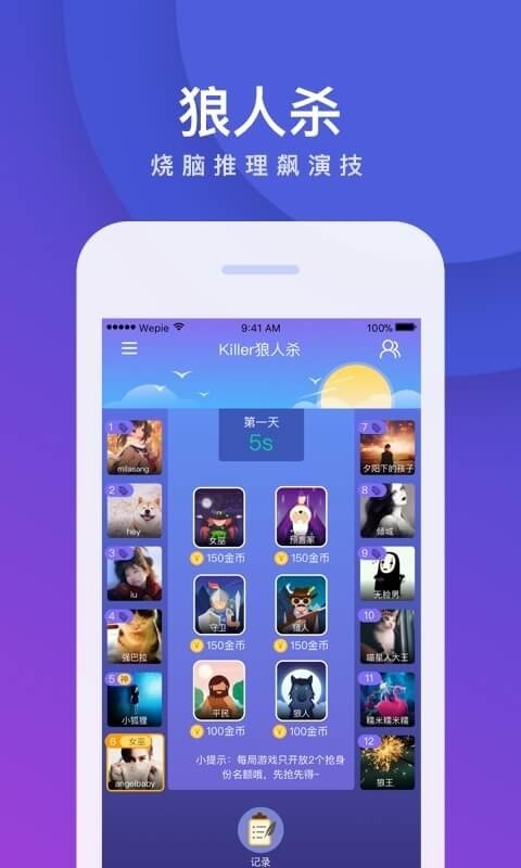 我是卧底官方版免费下载