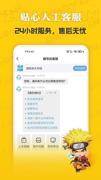 租号玩安卓版下载安装