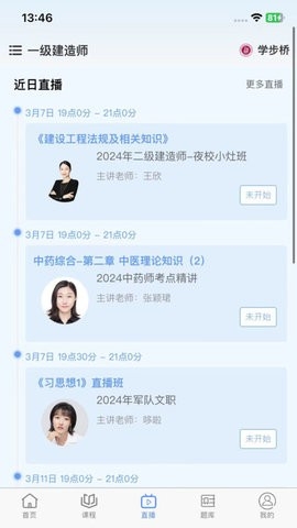 学步桥app手机版下载