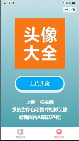 闺蜜头像软件下载