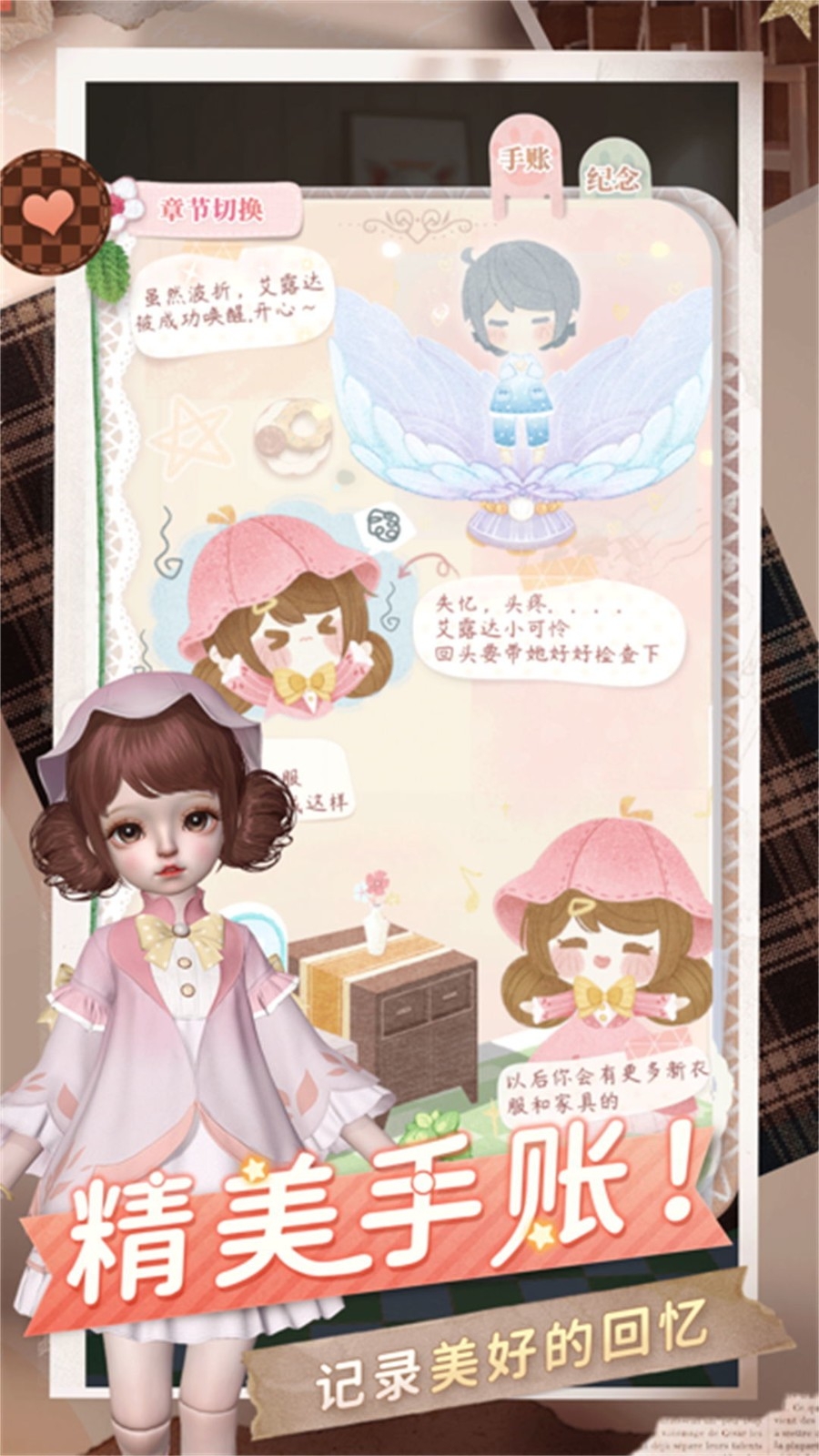 娇娃换装美容日记最新版下载