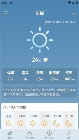咪娅天气软件下载