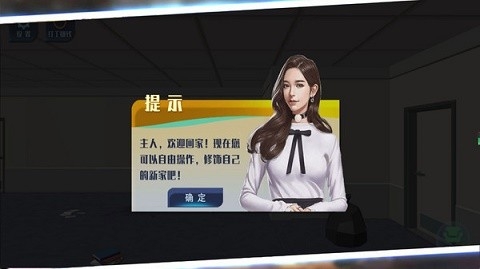家居改造王模拟正版下载