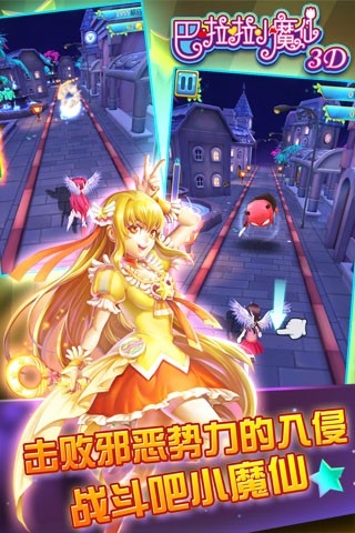 巴啦啦小魔仙3D最新版下载