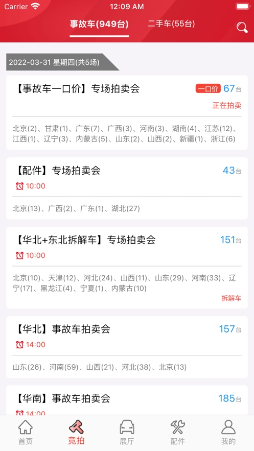 博车网二手车拍卖免费版软件下载